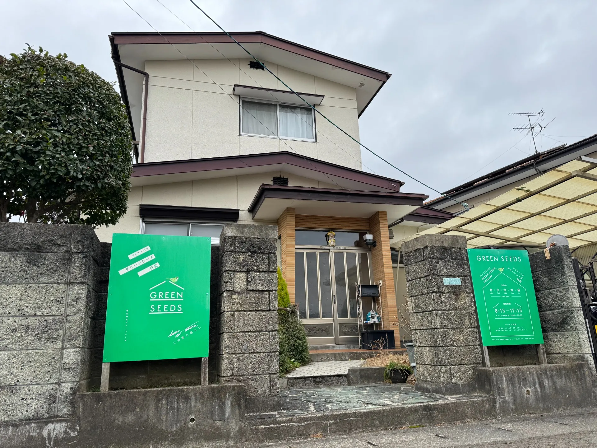 グリーンシーズ 将監